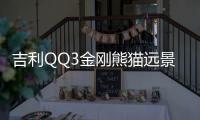 吉利QQ3金刚熊猫远景X1英伦金鹰全球鹰原装45AH电瓶瓦尔塔蓄电池